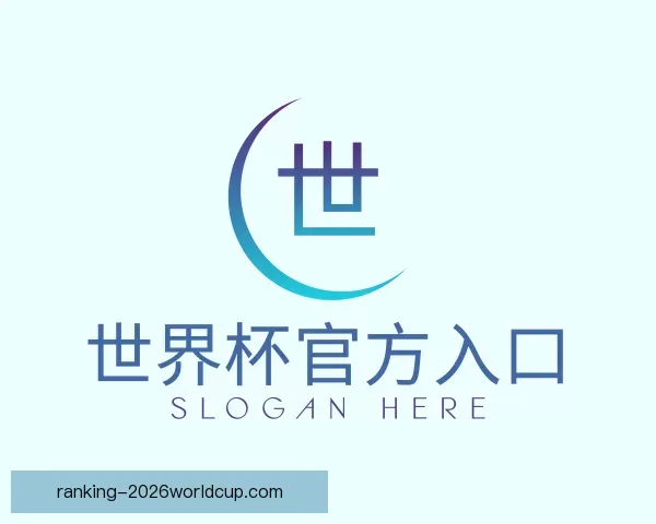 介绍世界杯官方入口